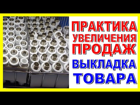 ВЫКЛАДКА ТОВАРА в магазине строительных материалов и сантехники Логика выкладки полипропилена