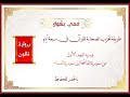 فمي بشوق من الفاتحة إلى النساء بالحدر قالون بصوت الشيخ العربي الكثيري Tha Holy Quran In Hadar فمي بشوق من الفاتحة إلى النساء بالحدر قالون بصوت الشيخ العربي الكثيري Tha Holy Quran In Hadar
