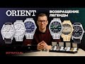 Возвращение легенды! | Обзор Orient Contemporary Multi-Year Calendar