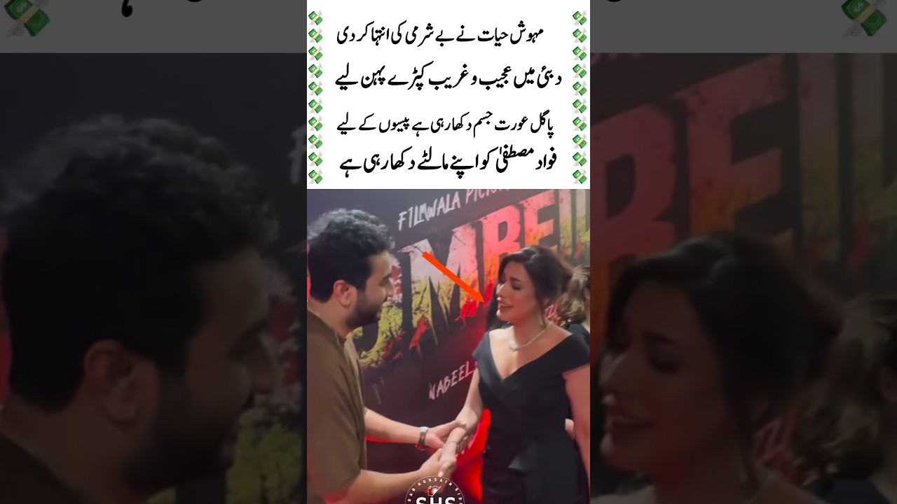 Fahad Mustafa & Mehwish Hayat Strange Viral Video Leaves Fans Shocked 😱#shorts