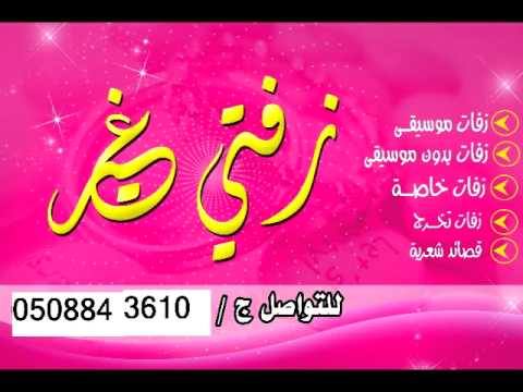 زفات جد يده تعجبيني في غرورك محمد0508843610 