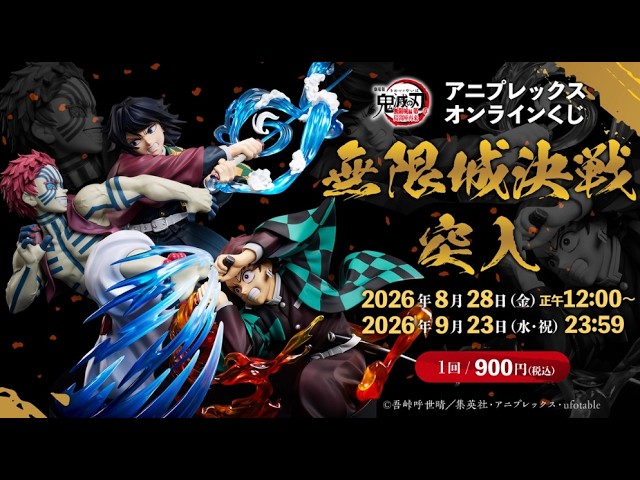 鬼滅の刃】鬼畜確率！演出も面白い！A賞狙ってアニプレくじ引く