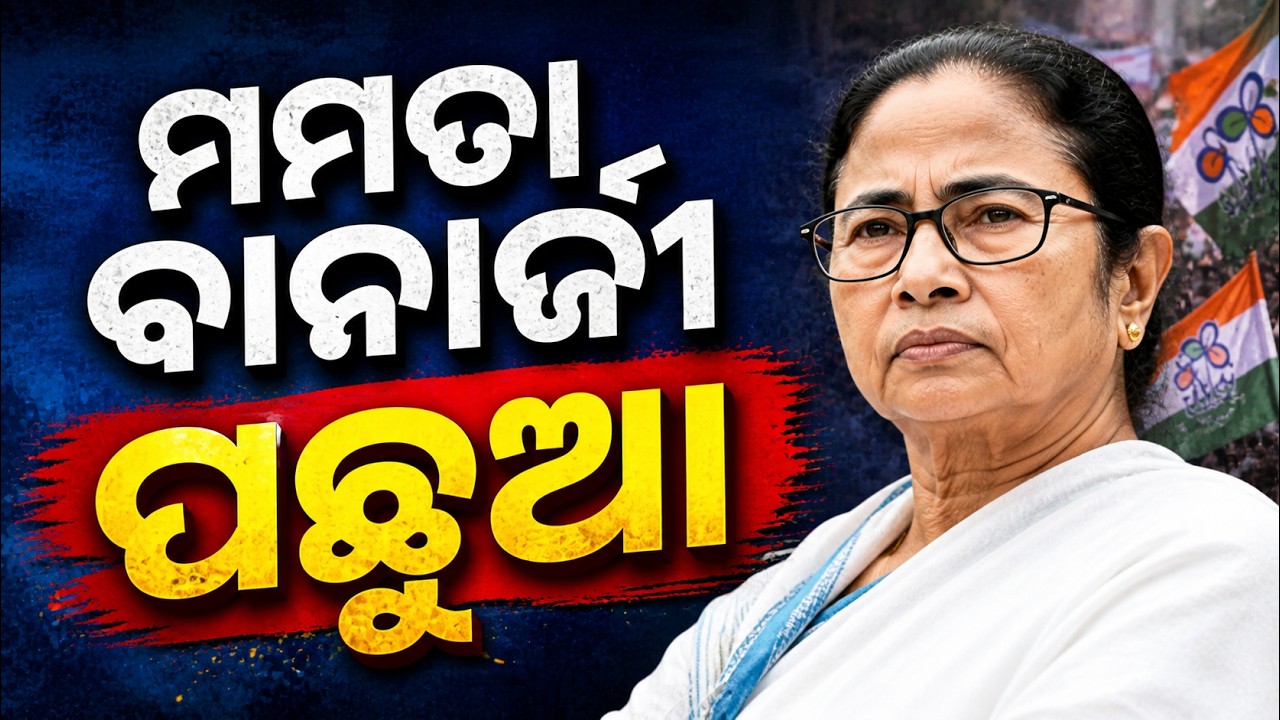 ମମତା ବାନାର୍ଜୀ ପଛୁଆ | Mamata Banerjee Trails in Bengal, Big Political Twist | Argus News