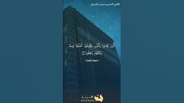 سورة البقرة بصوت القارئ الحسين عبدرب الرسول محمد #القرآن_الكريم#اكسبلور