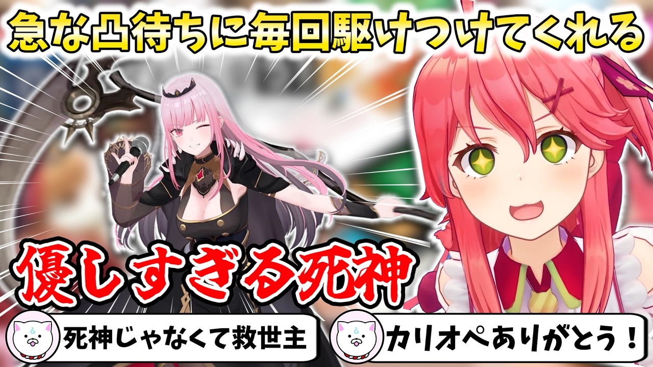 【 アソビ大全 】急な凸待ちに毎回駆けつけてくれる優しすぎる死神【切り抜き/さくらみこ】