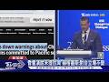 香會演說未提台灣 赫格塞斯:對台立場不變|TVBS新聞 @TVBSNEWS02