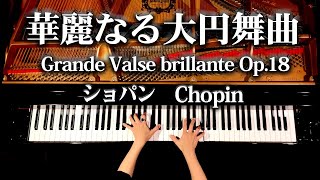 【感謝！80万人】華麗なる大円舞曲 - ショパン- Grande Valse brillante Op.18-Chopin-クラシックピアノ-Classic Piano-CANACANA