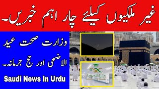 Saudi Arabia Important News Today For Expats About Eid hajj And More News By Safi News