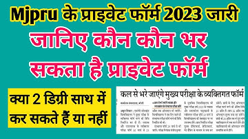 B.A Private Form 2023 Mjpru | Mjpru Private Form 2022-23 | M.A Private Form 2023 Mjpru