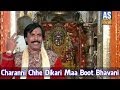 Charanni chhe dikari maa boot bhavani chhe naam  new gujarati devotional bhajan