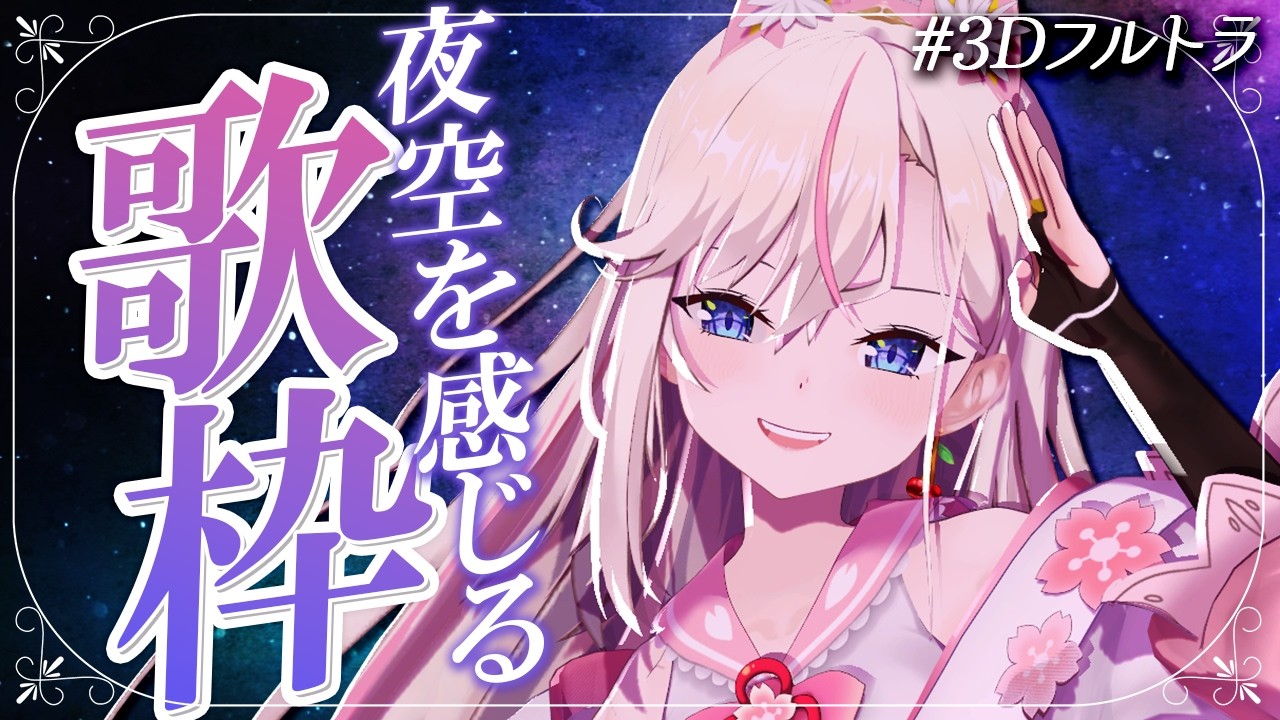 桜咲ちぇりぃ / Osaki Cherry【3D Vtuber】 | VTuberチャンネル登録者数