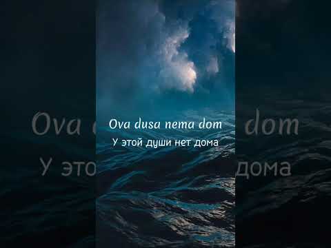 перевод песни Teya Dora-Dzanum