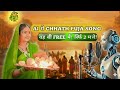AI से छठ पूजा🙏 या कोई भी Song 🎵 FREE में बनाएं | सिर्फ 2 मिनट में 🎶