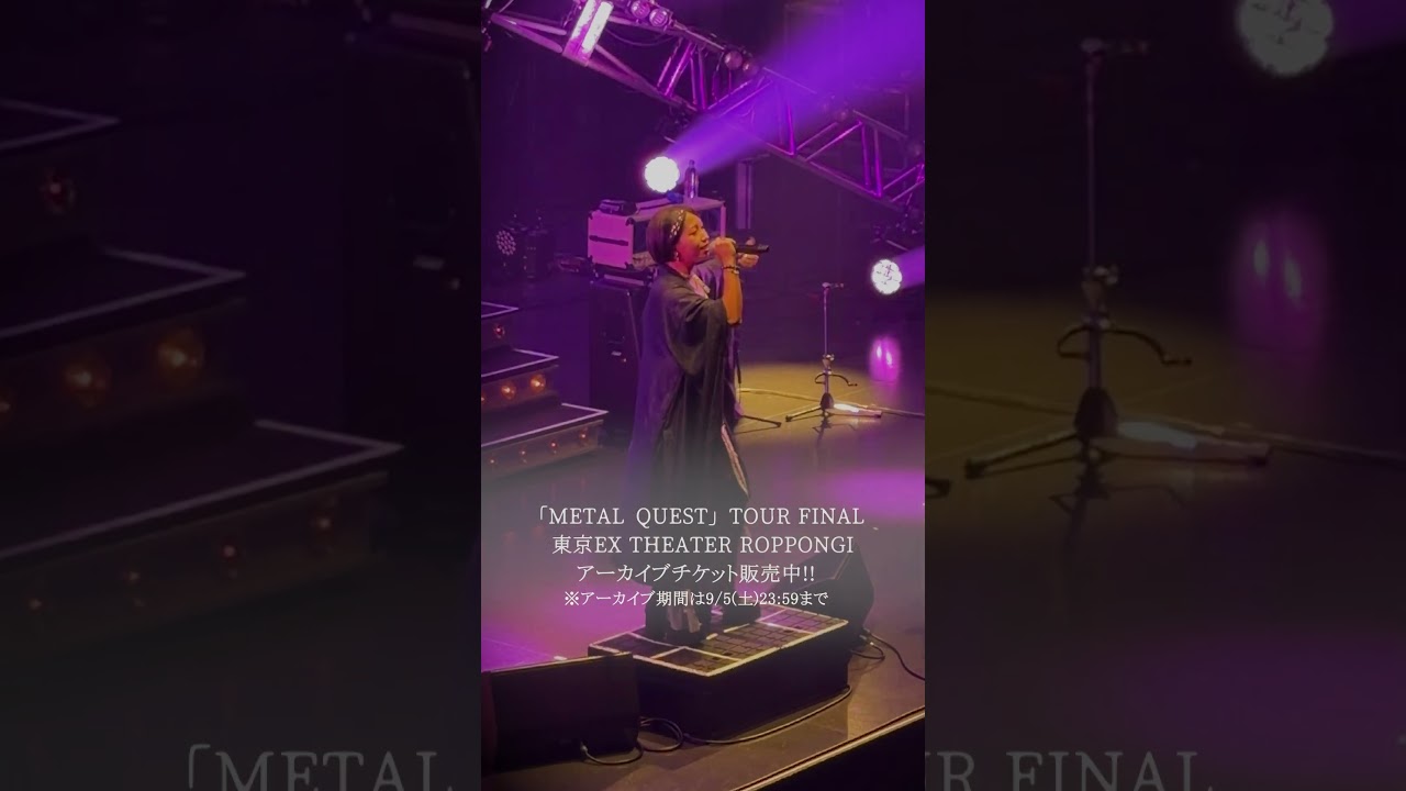 ニコ生独占生中継👀チケット発売中🎟️ HAGANE EP Release Tour「METAL QUEST」TOUR FINAL＠東京 EX THEATER ROPPONGI #hagane