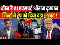 Who is Sriram Krishnan: कौन हैं श्रीराम कृष्णन, जिन्होंने Trump Government को दिया झटका ? | NBT