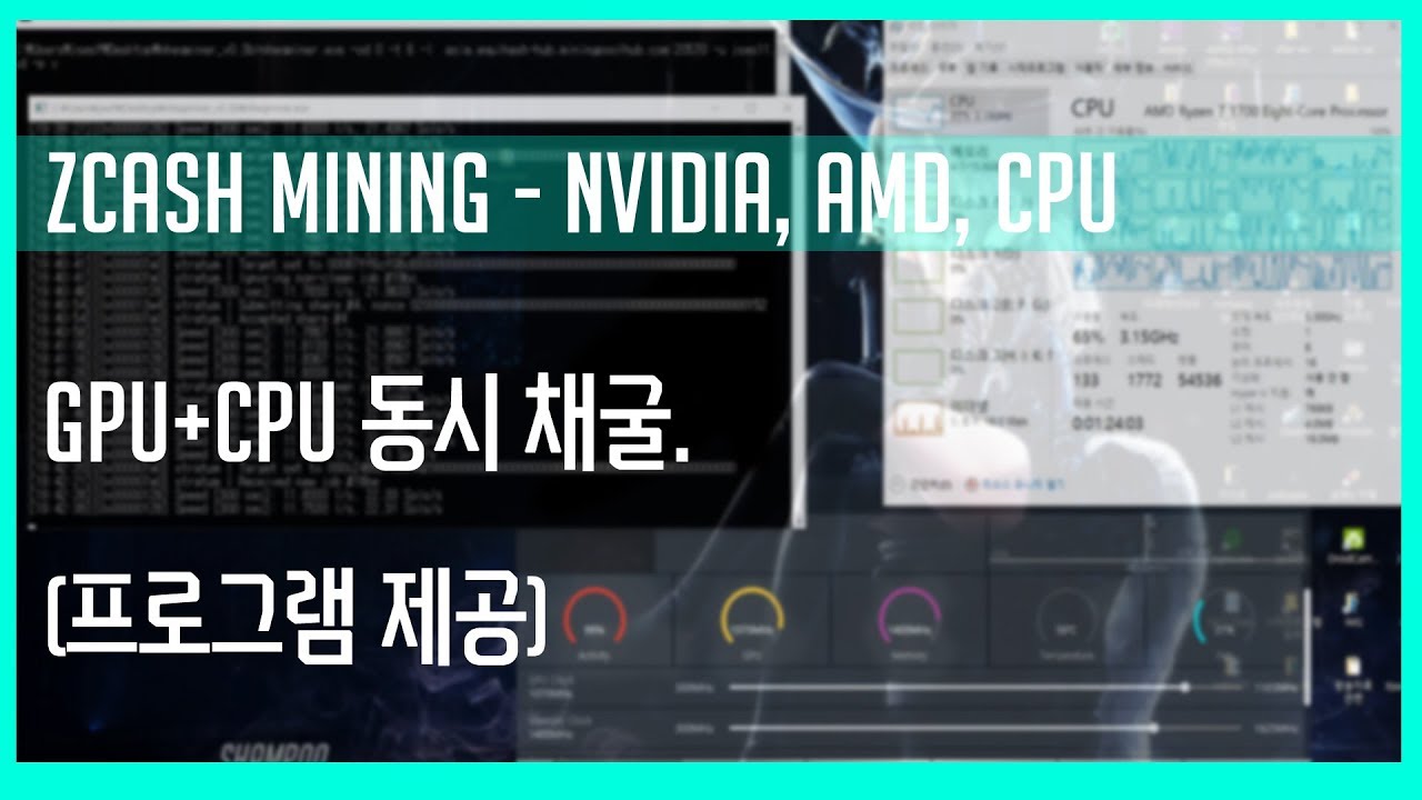 가상화폐] 제트캐시(zcash) 채굴 (마이닝) 강좌. NVIDIA CPU AMD ver. - YouTube