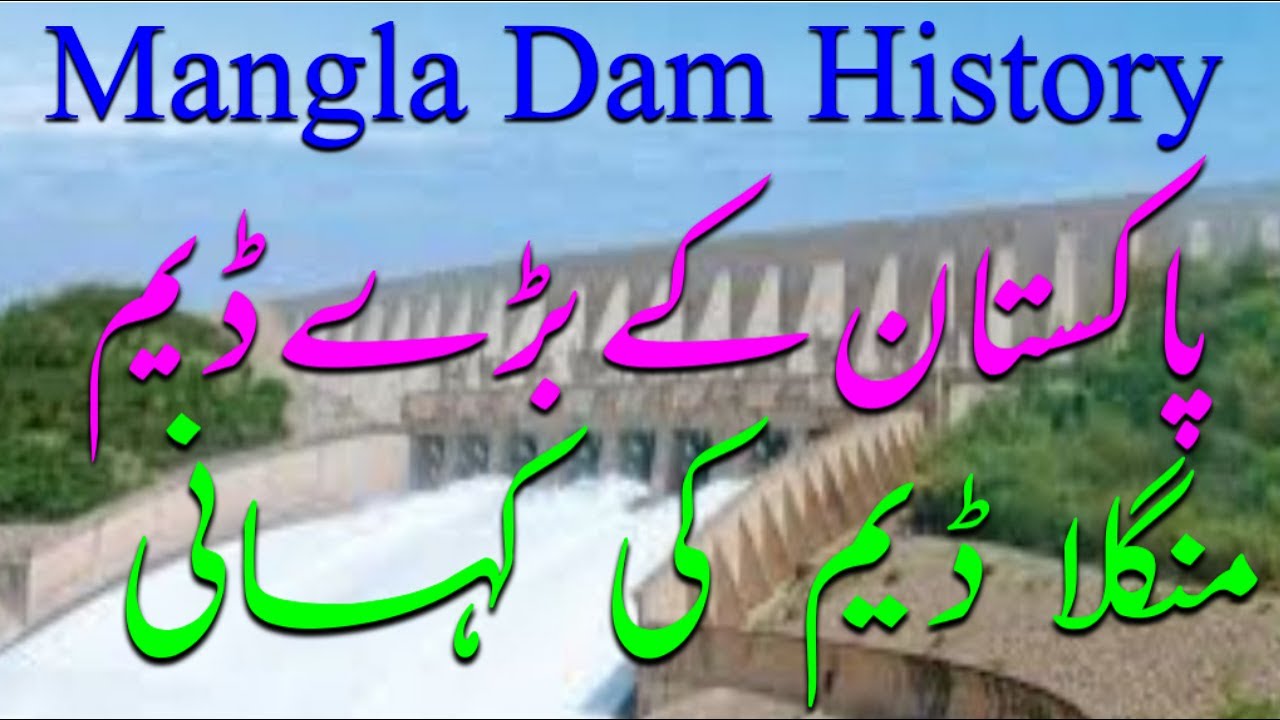 Mangla dam full Documentary in urdu/mangla Power house/Mangla dam