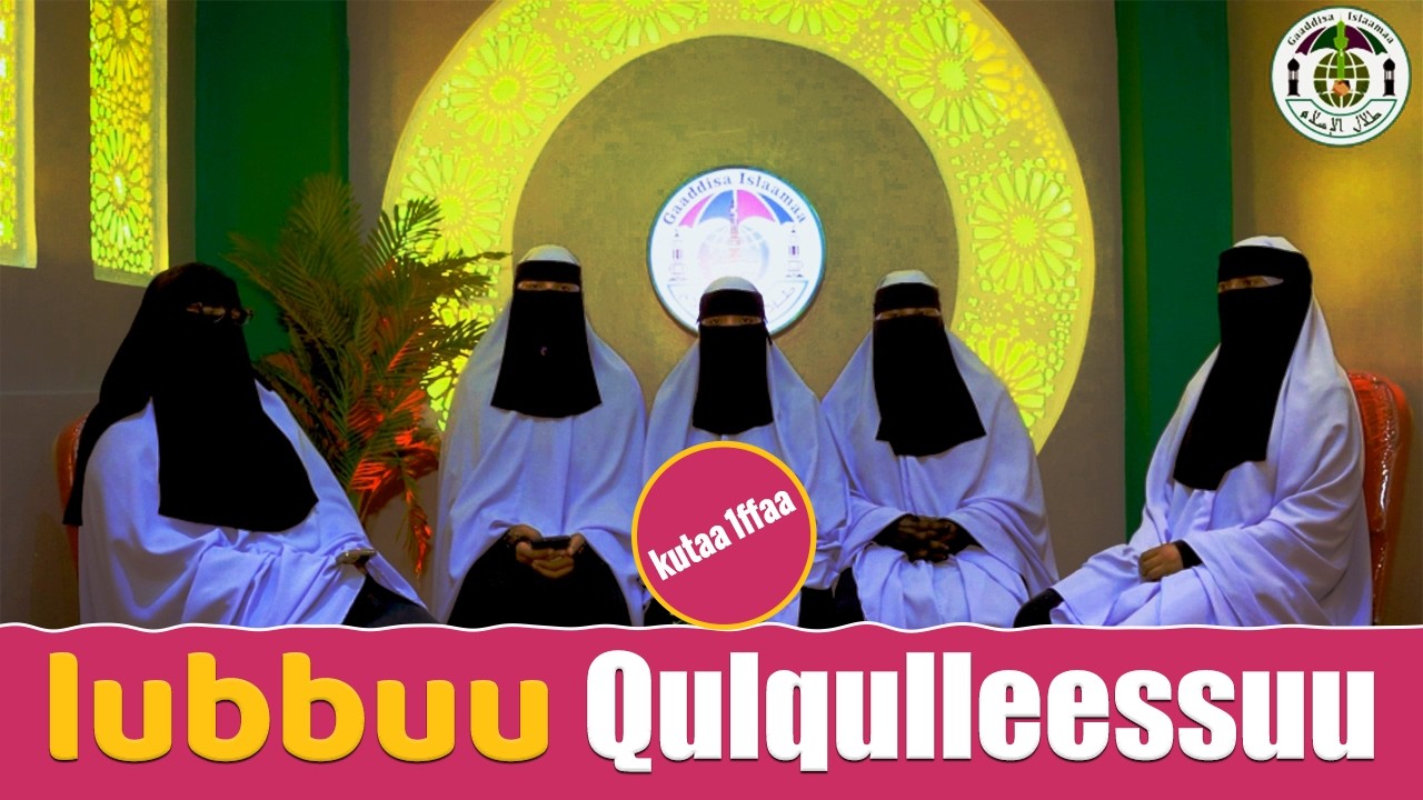 Sagantaa Dubartoota Gaaddisa Islaamaa ( Lubbuu ifii Qulqulleessuu ) Kutaa 1ffaa