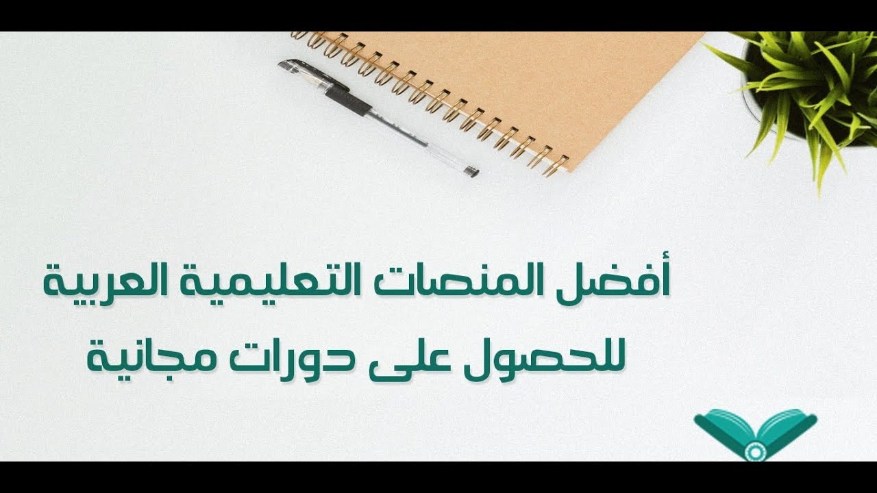 دورات مجانا اون لاين . دروب . ورواق YouTube دورات مجانا اون لاين . دروب . ورواق YouTube