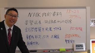 ＮＨＫから内部告発がありました　ＮＨＫの営業成績が１４年ぶりに下がっています。