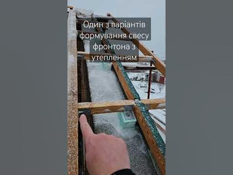 Звис даху біля фронтону при торцевому утепленні - YouTube