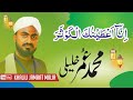 Inna ahtainakal kausar  new sindhi naat 2024  mohammad umar khalili 