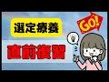 選定療養の開始直前！変更内容をポイントを絞って解説します！