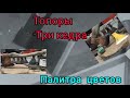 Топоры &quot;Три кедра&quot;. Палитра цветов