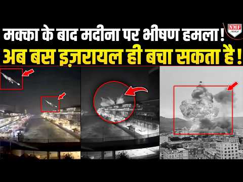 मुसलमानों के सबसे पवित्र शहरों को भी नहीं बचा पा रहा सऊदी, क्रॉउन प्रिंस भी बंकर में छिपे!