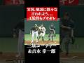 王貞治ブチギレの走塁 #shorts
