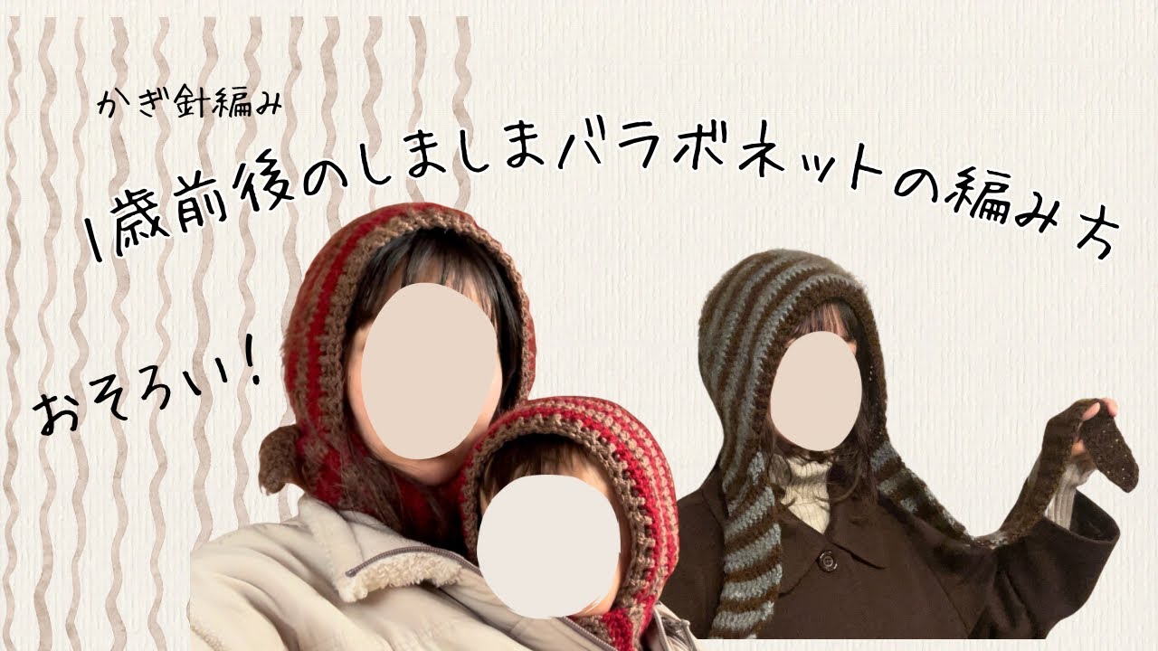 Striped Rose Bonnet (approximately 1 year old) [crocheted] - YouTube