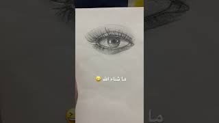 تعليم رسم العين