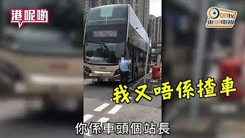 巴士站側違泊遭抄牌　站長妙語反擊交通警 - 天天要聞