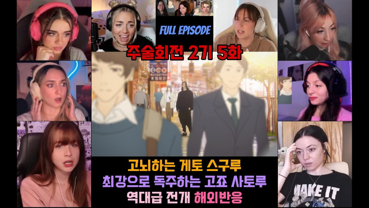 주술회전 2기 5화 해외반응 게토 스구루가 선택한 본심 감각적인 연출과 역대급 전개 #애니 #주술회전 #주술회전2기 #고죠사토루 #게토스구루