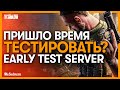 ПОРА ТЕСТИРОВАТЬ! Старт программы ETS Escape from Tarkov