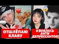 ЕГОР КРИД ХОЧЕТ ОТШЛЕПАТЬ КЛАВУ КОКУ | АНАСТАСИЗ СТРАДАЕТ ОТ РАССТАВАНИЯ С ЛЕШЕЙ ВНЕМЫМ