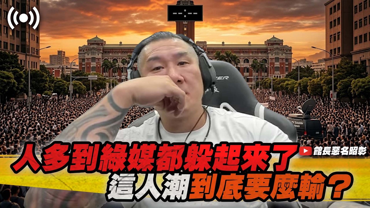 【館長直播完整版】2026/07/25/週六  @__@ 小小夢厭3DLC  @__@今天人多到綠媒都躲起來了??