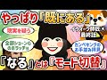 やっぱり「既にある」んですよ!「なる」とは「モード切替」【イウォーク師匠④・最終話】【潜在意識ゆっくり解説】