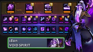 Dota2 1X6 (ไทย) | Void Spirit สายปาดตาแรกก็โดนรับน้องเลอออ