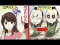 江戸時代の人が現代へタイムスリップしたらどうなるのか。女子高生が相手をしてみた。