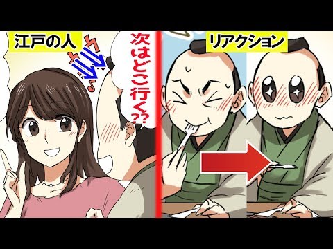江戸時代の人が現代へタイムスリップしたらどうなるのか。女子高生が相手をしてみた。