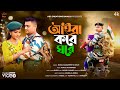 Aiba kobe ghore      nurul  shilpi  hifi creations official bangla music 