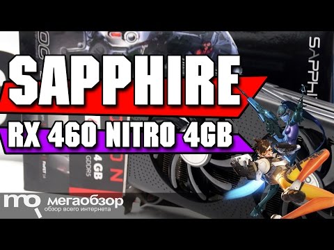 Обзор Sapphire Radeon RX 460 Nitro 4GB обзор видеокарты