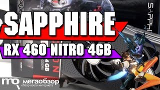 Обзор Sapphire Radeon RX 460 Nitro 4GB обзор видеокарты