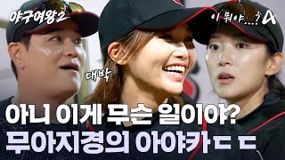 A completely different 'Ayaka', what is going on | Queen of Baseball 2 Ep. 7
