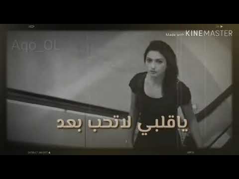 ياقلبي لاتحب بعد