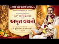 પ.પૂ. શ્રી નૃગેન્દ્રપ્રસાદજી મહારાજશ્રીના મુખેથી દિવ્ય આશીર્વચન || Malad, Mumbai || SVG