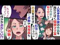 人気の有名ハンドメイド作家のグッズを高額で売りさばくママ友「知り合いだから特別に作ってもらえるのw」⇒知らずに偽物を作らされていたのは……【スカッとする話】