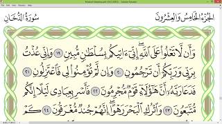 Practice reciting with correct tajweed - Page 497 (Surah Ad-Dukhan)