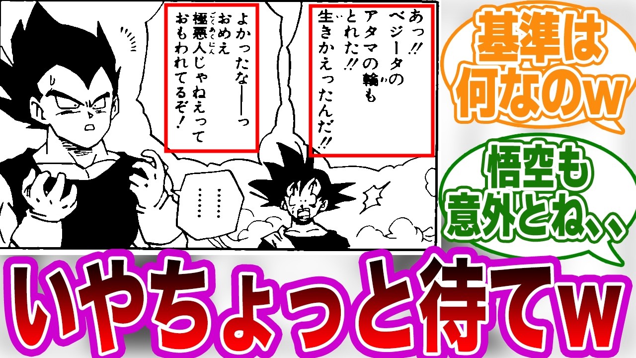 悟空「よかったな！ベジータ！極悪人じゃねえって思われてるぞ！」←コレwwに対する読者の反応集【ドラゴンボール】